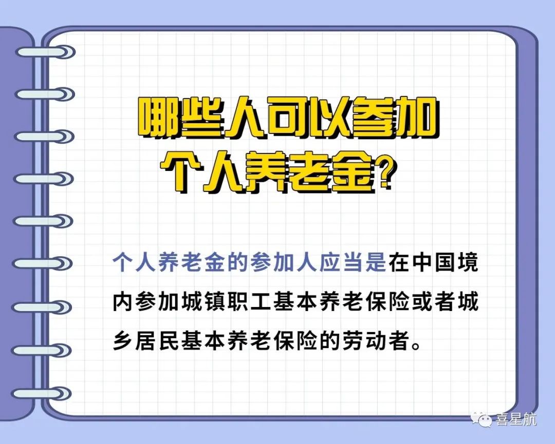 西安先行！個(gè)人養(yǎng)老金制度啟動(dòng)實(shí)施(圖2)