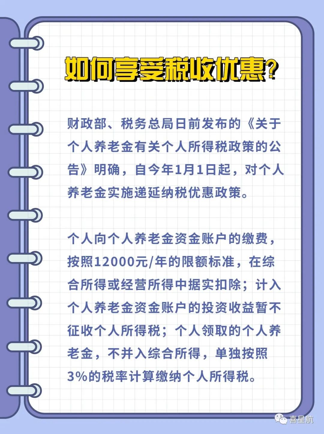 西安先行！個(gè)人養(yǎng)老金制度啟動(dòng)實(shí)施(圖6)