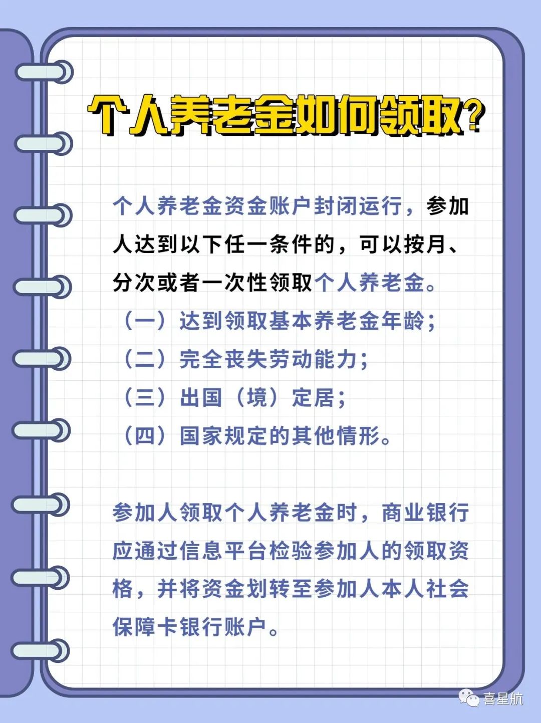 西安先行！個(gè)人養(yǎng)老金制度啟動(dòng)實(shí)施(圖7)