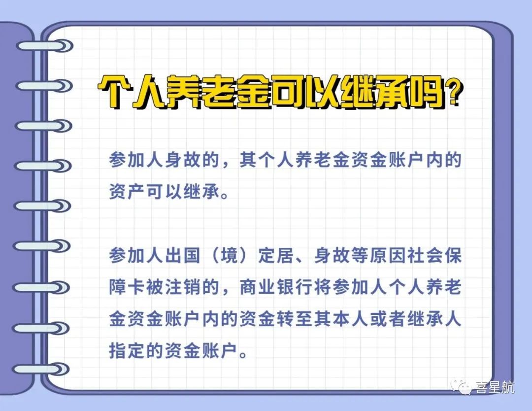 西安先行！個(gè)人養(yǎng)老金制度啟動(dòng)實(shí)施(圖8)