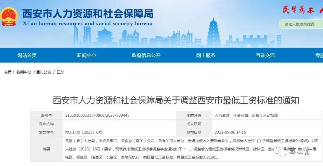 西安市最低工資標準調整，有什么影響？